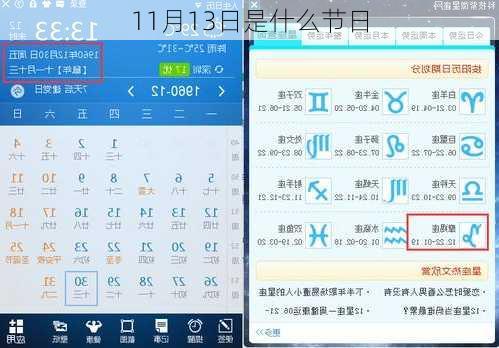 11月13日是什么节日
