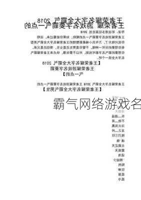 霸气网络游戏名