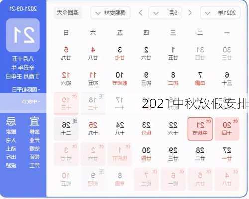 2021中秋放假安排