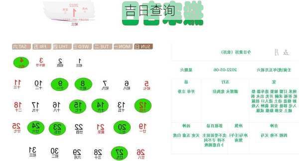 吉日查询