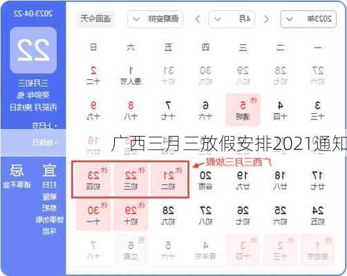 广西三月三放假安排2021通知