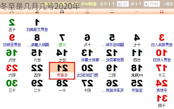 冬至是几月几号2020年