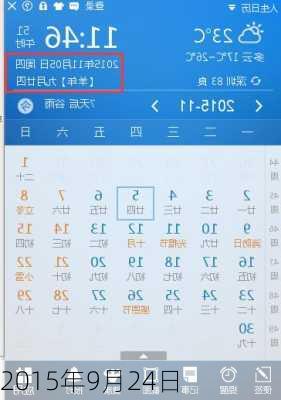 2015年9月24日