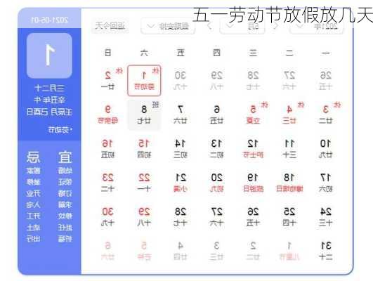 五一劳动节放假放几天