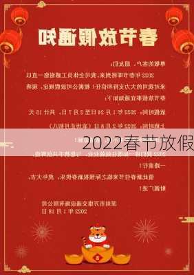 2022春节放假