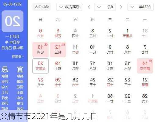 父情节节2021年是几月几日