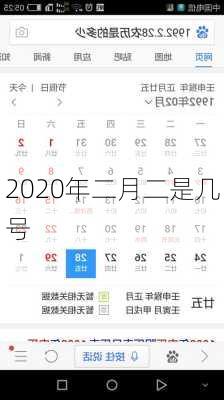 2020年二月二是几号