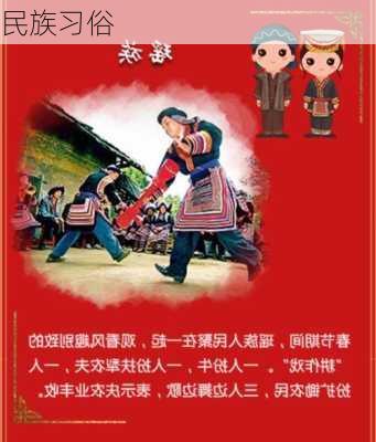 民族习俗