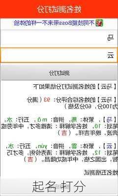 起名 打分