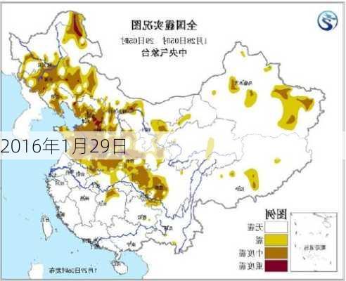 2016年1月29日