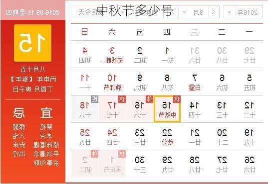 中秋节多少号