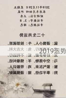 2019运势