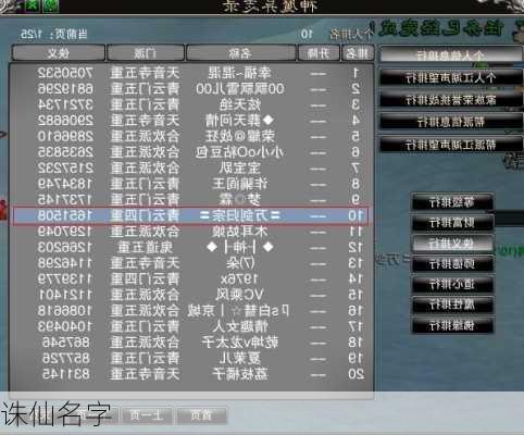 诛仙名字