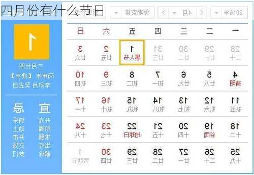 四月份有什么节日