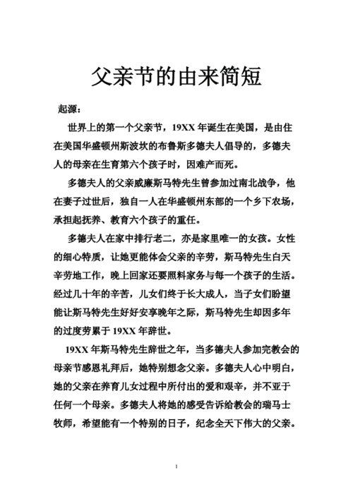 父亲节的来历和意义