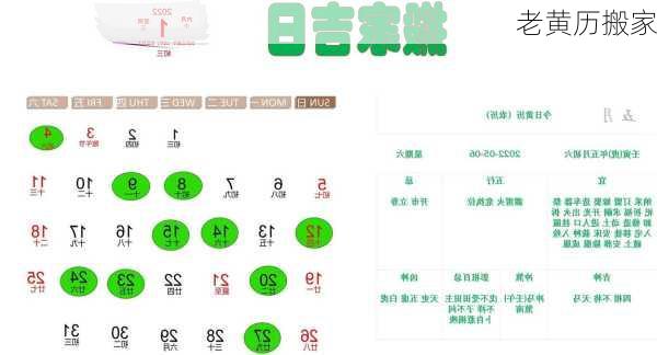 老黄历搬家