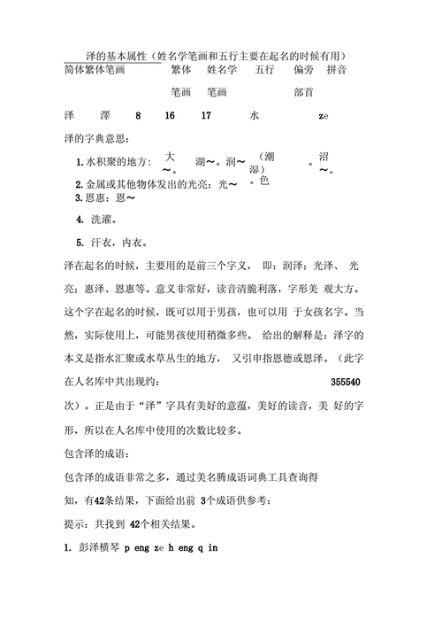 泽的含义是什么意思