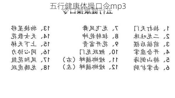 五行健康体操口令mp3