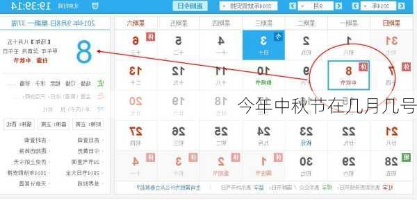 今年中秋节在几月几号