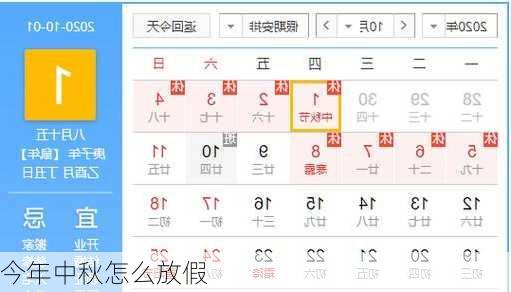 今年中秋怎么放假