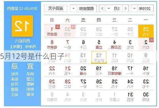 5月12号是什么日子