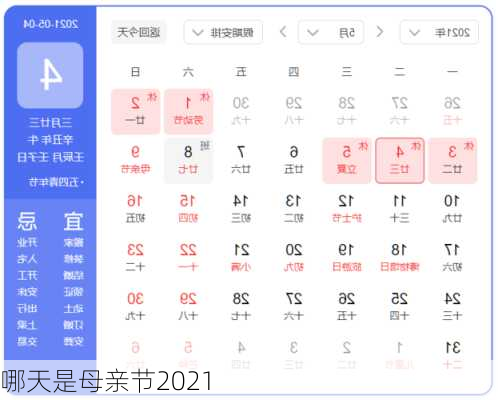 哪天是母亲节2021