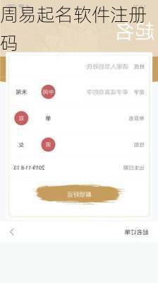 周易起名软件注册码