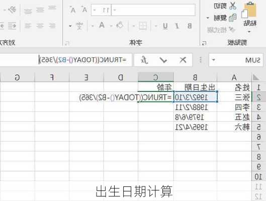 出生日期计算