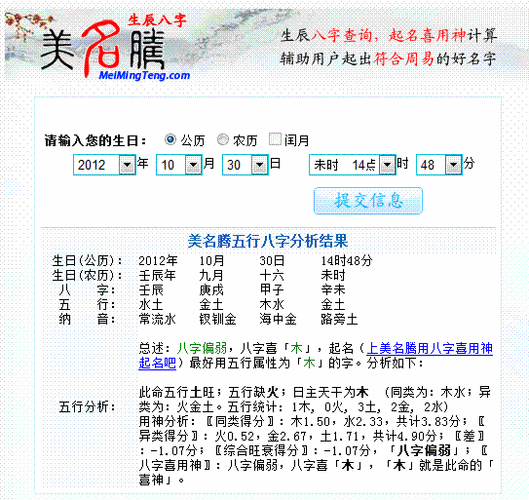 生辰八字取名字