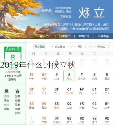 2019年什么时候立秋