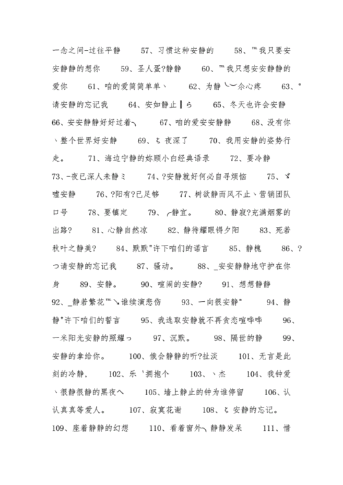 取个静心的网名