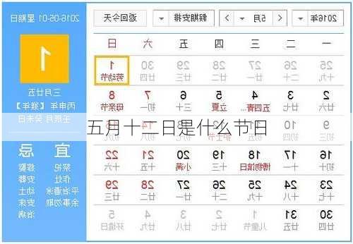 五月十二日是什么节日