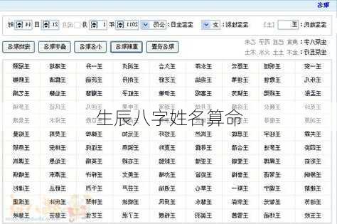 生辰八字姓名算命