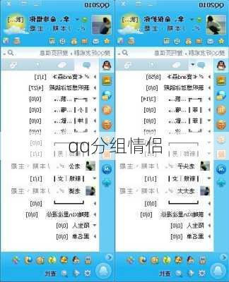 qq分组情侣