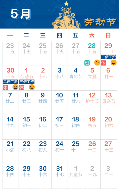 2018年法定节假日