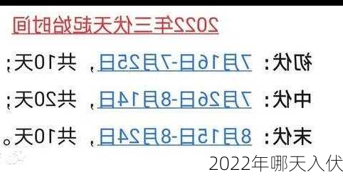 2022年哪天入伏