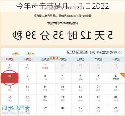 今年母亲节是几月几日2022