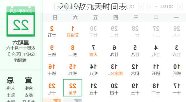 2019数九天时间表