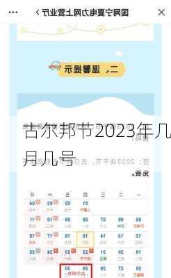 古尔邦节2023年几月几号