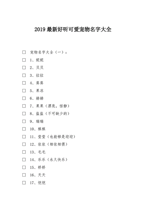 宠物名字大全