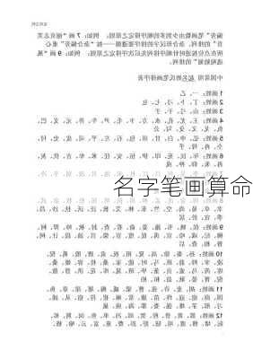 名字笔画算命