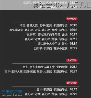 奥运会2021几月几日