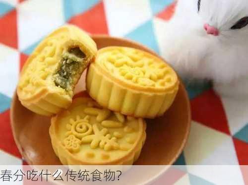 春分吃什么传统食物?