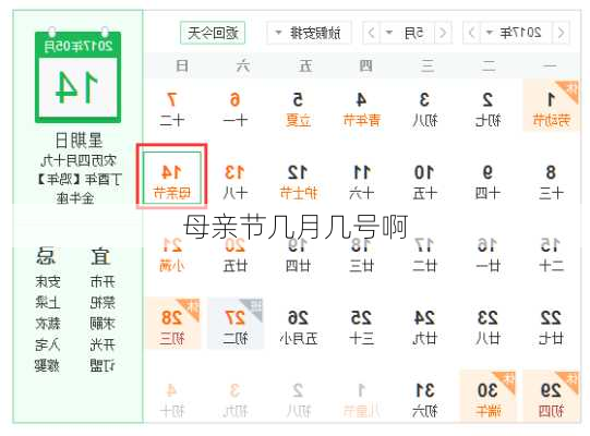 母亲节几月几号啊