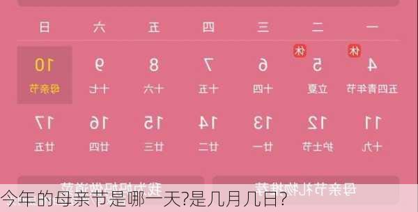 今年的母亲节是哪一天?是几月几日?