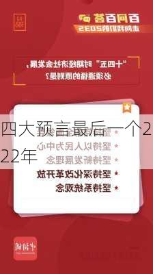 四大预言最后一个2022年