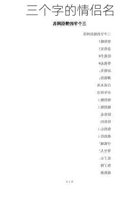 三个字的情侣名