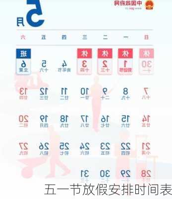 五一节放假安排时间表