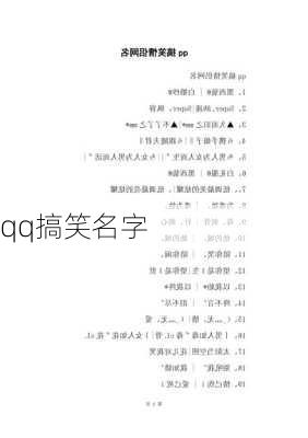 qq搞笑名字