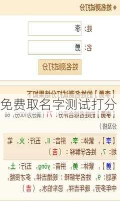 免费取名字测试打分